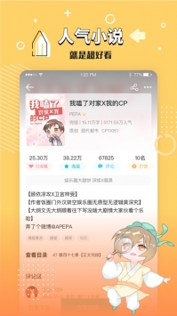 长佩阅读手机版