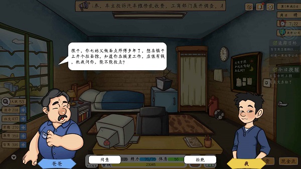 创业模拟器游戏