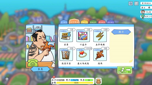 创业模拟器游戏