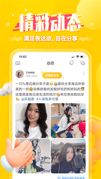 狐友软件