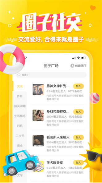 狐友软件