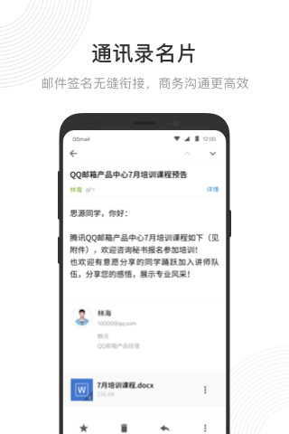 QQ邮箱app