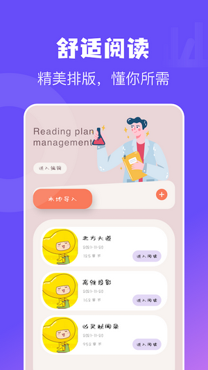 电子书免费阅读器1.1