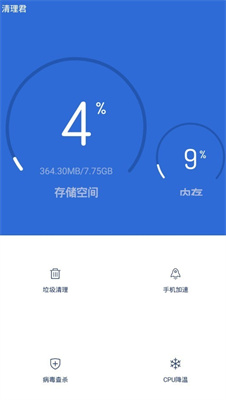清理君纯净高级版