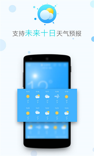即时天气手机版
