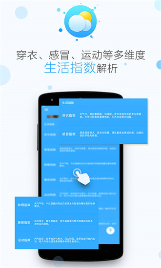 即时天气手机版
