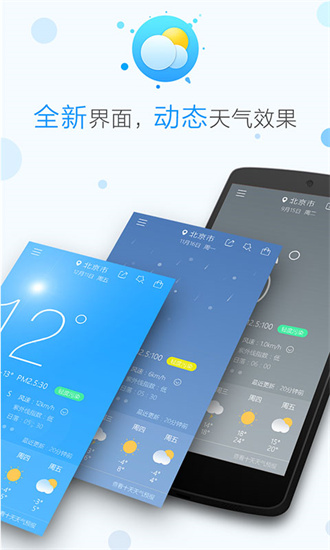 即时天气手机版