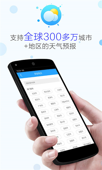 即时天气手机版