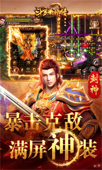 斗罗封神传传奇手游