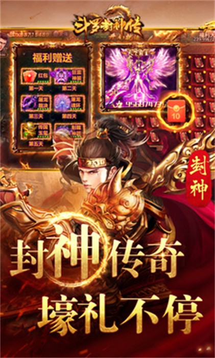 斗罗封神传传奇手游