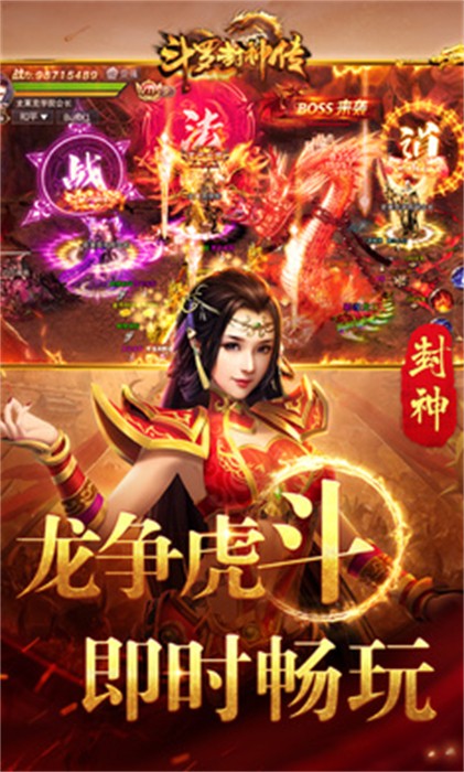 斗罗封神传传奇手游