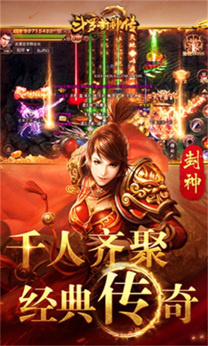 斗罗封神传传奇手游