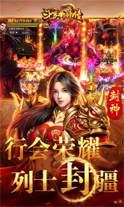 斗罗封神传传奇手游