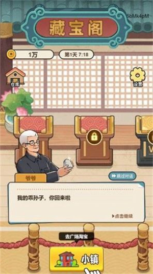穷人逆袭记游戏最新版