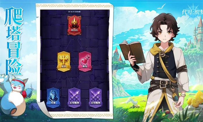 代号织梦中文版