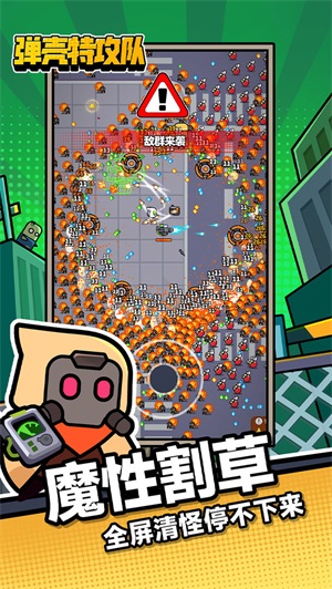 弹壳特攻队游戏