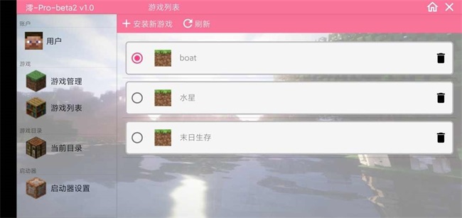 我的世界boat启动器澪Pro版v1.0