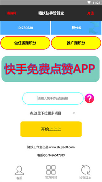 快手赞赞宝免费版