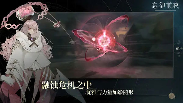 忘却前夜手游