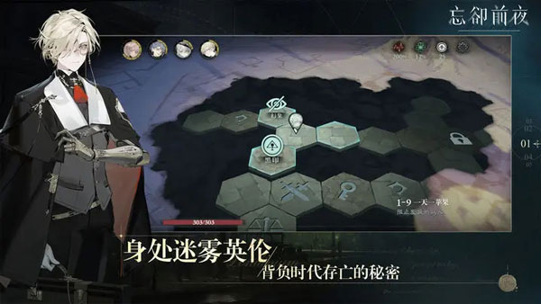 忘却前夜手游