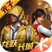 和平精英速行者下载安装