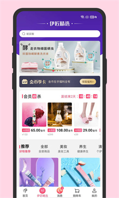 伊的家app