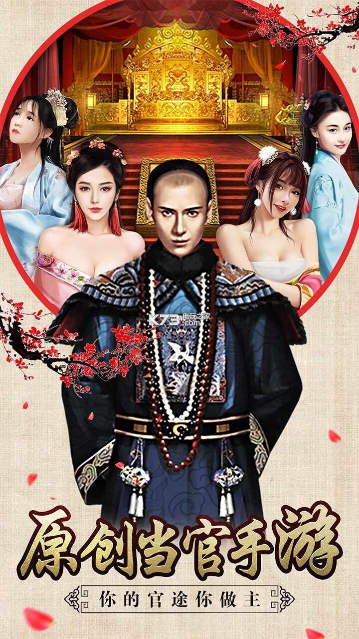 官居几品橙光版