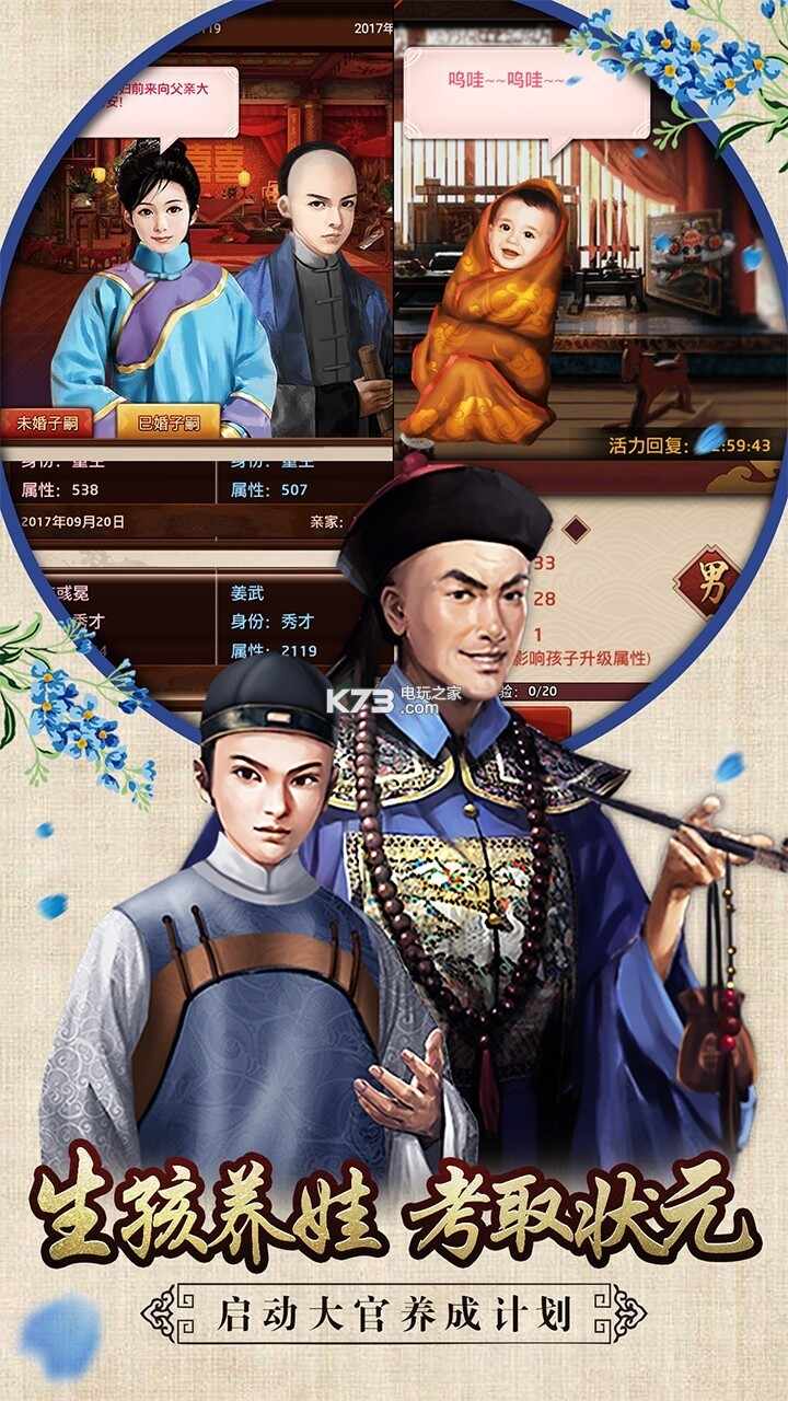 官居几品橙光版