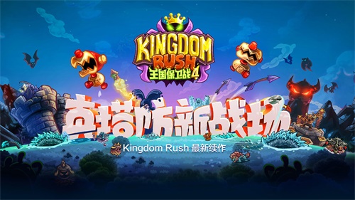 王国保卫战4风暴
