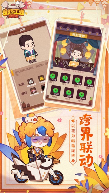 爆炒江湖单机版