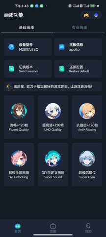 画质星球修改器