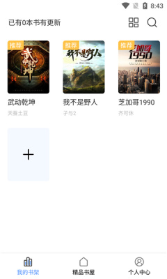 奇墨小说1.0.5