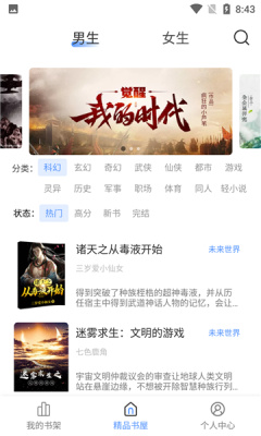 奇墨小说1.0.5