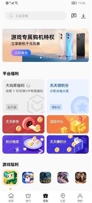 OPPO游戏中心11.9.3