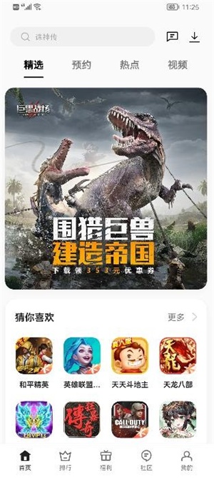 OPPO游戏中心11.9.3