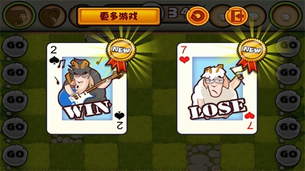 山羊大碰撞版