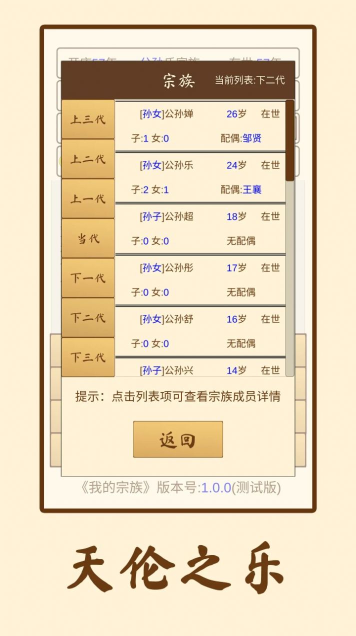 我的宗族手机版