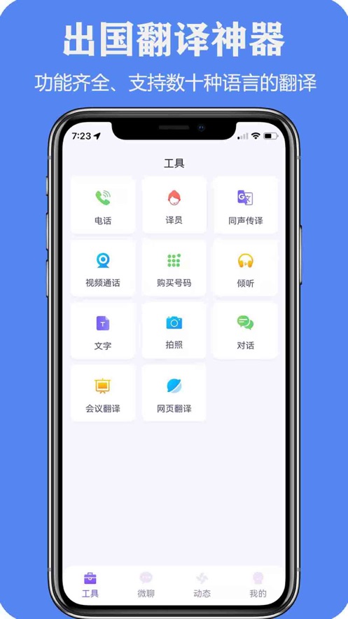 亲爱的翻译官app