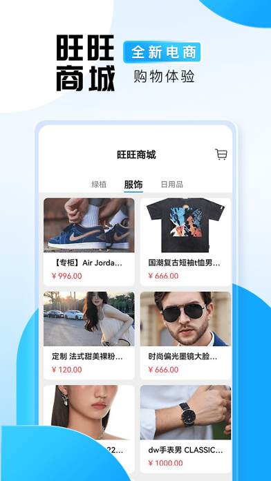 旺旺商聊2024