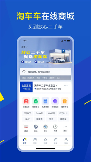 淘车车二手车