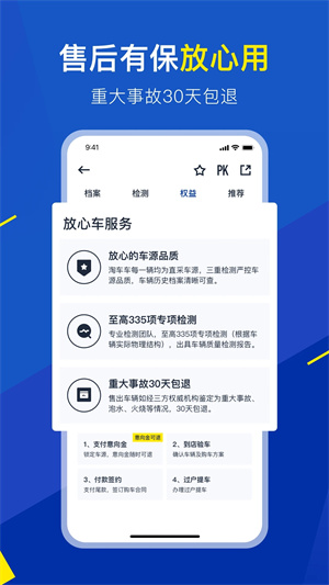 淘车车二手车