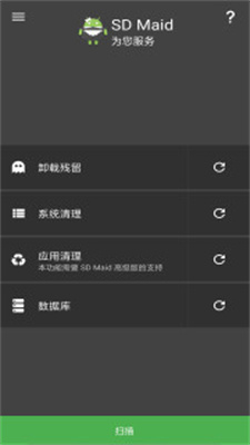 sdmaid高级版