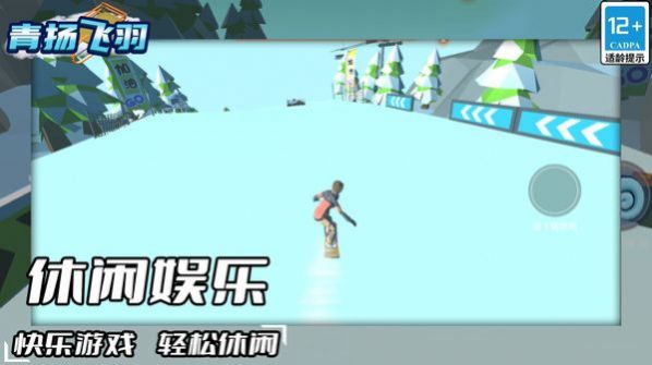 青扬飞羽下载