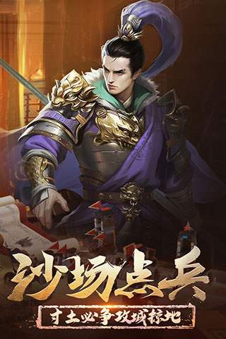 正统三国安装