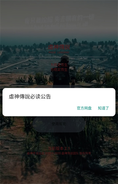虐神传说2.2版本
