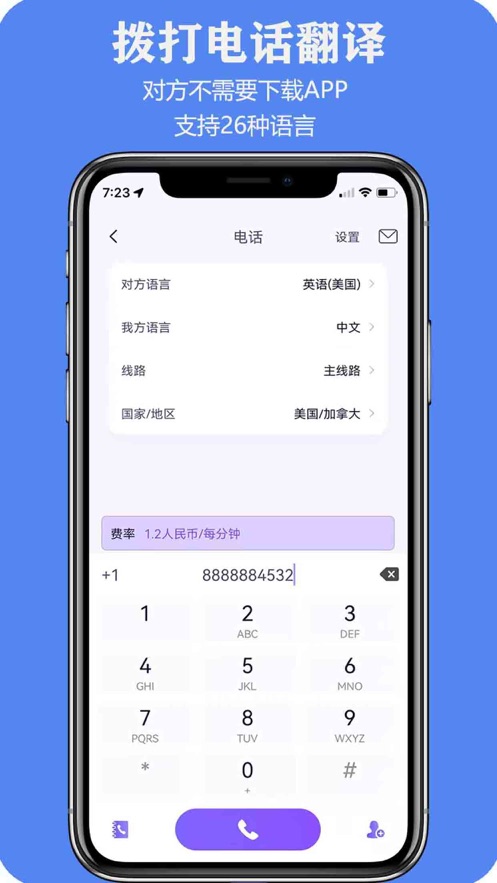亲爱的翻译官手机版