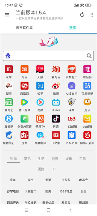 东方软件库手机版