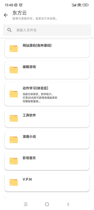 东方软件库手机版