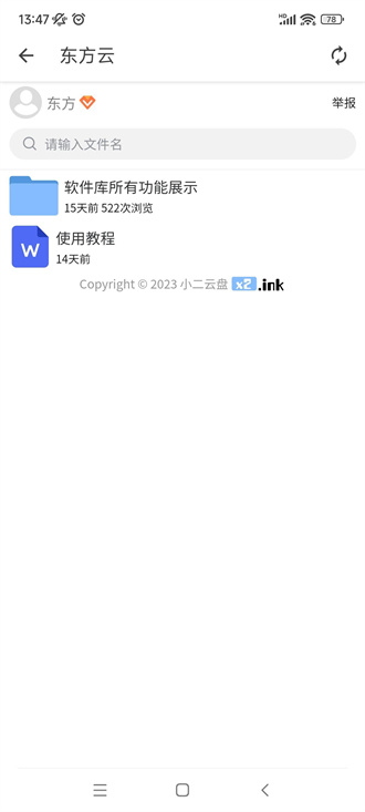 东方软件库手机版