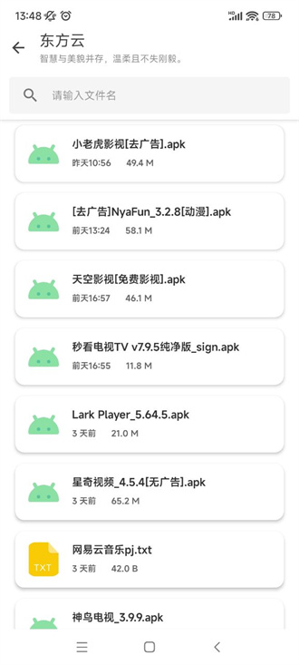 东方软件库手机版